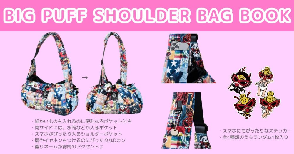 ヒステリックミニ　付録画像　ビッグパフ