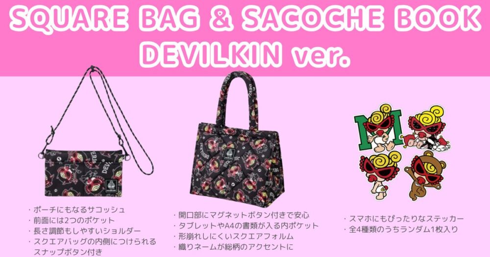 ヒステリックミニ　スクエアバッグ＆サコッシュBOOK 付録画像