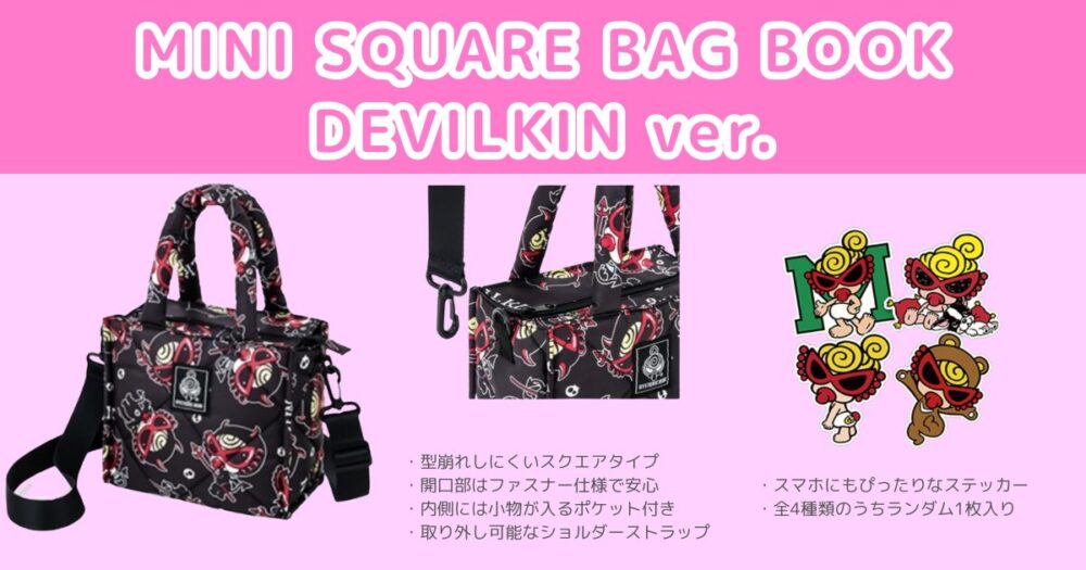 ヒステリックミニ　スクエアバッグ　付録画像