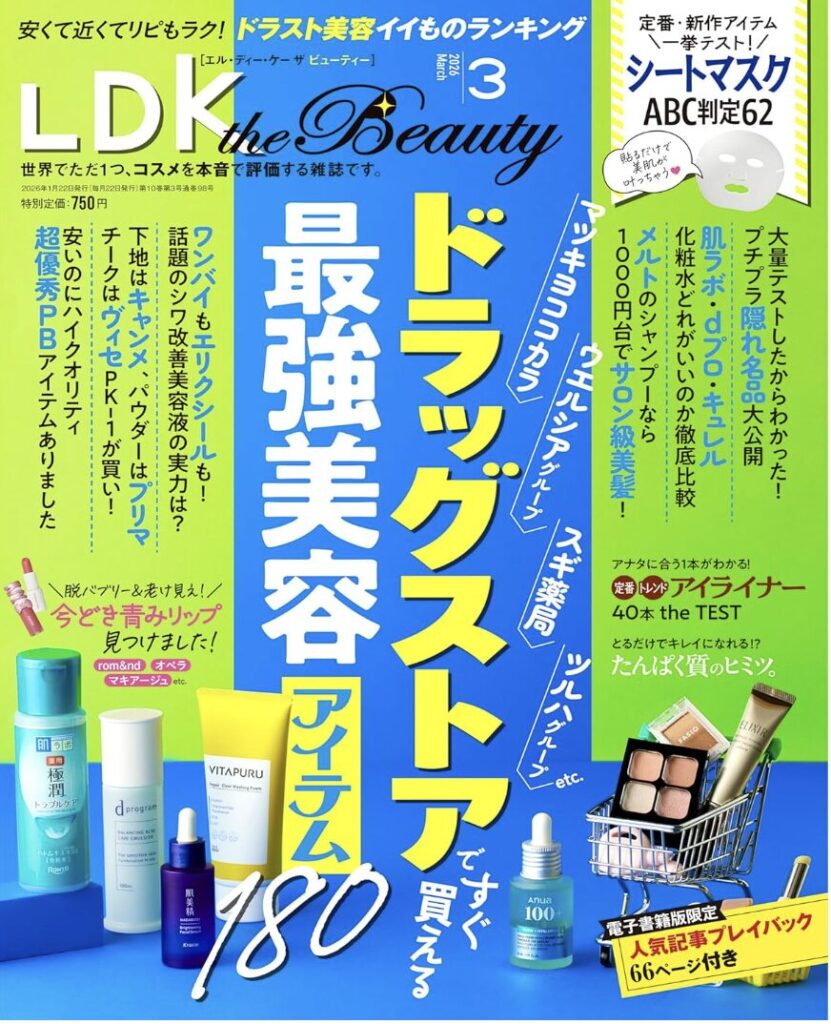 LDK the Beauty 3月号　付録画像
