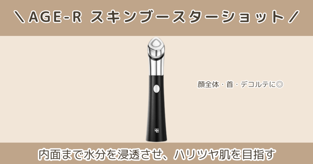 メディキューブ　スキンブースターショット　説明画像