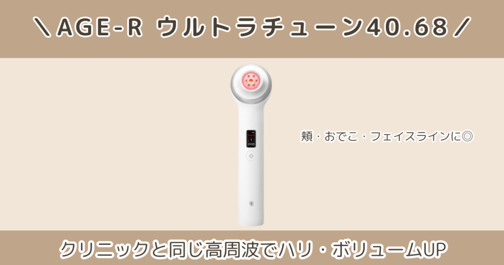 メディキューブ　ウルトラチューン40.68