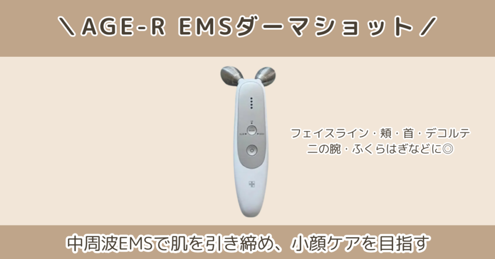 メディキューブ　ダーマショット　説明画像