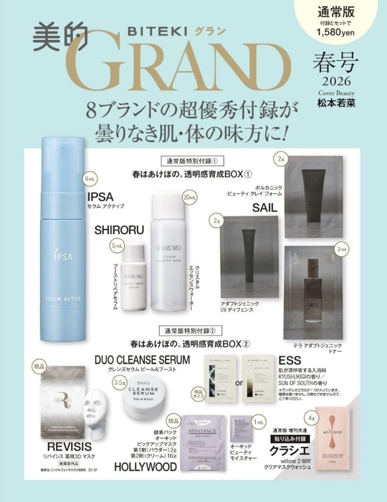 美的GRAND 2026年春号 通常版 付録画像
