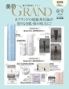 美的GRAND 美的グラン 2026年春号 付録画像