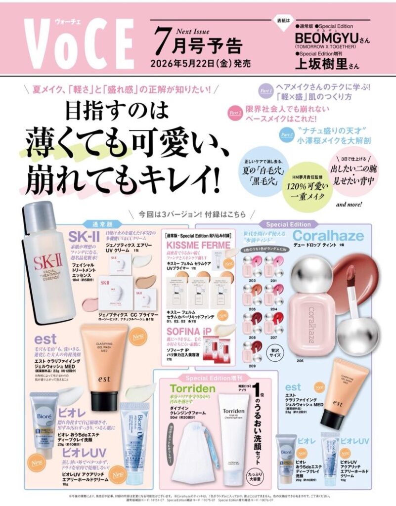 VoCE2026年7月号 ヴォーチェ 付録画像