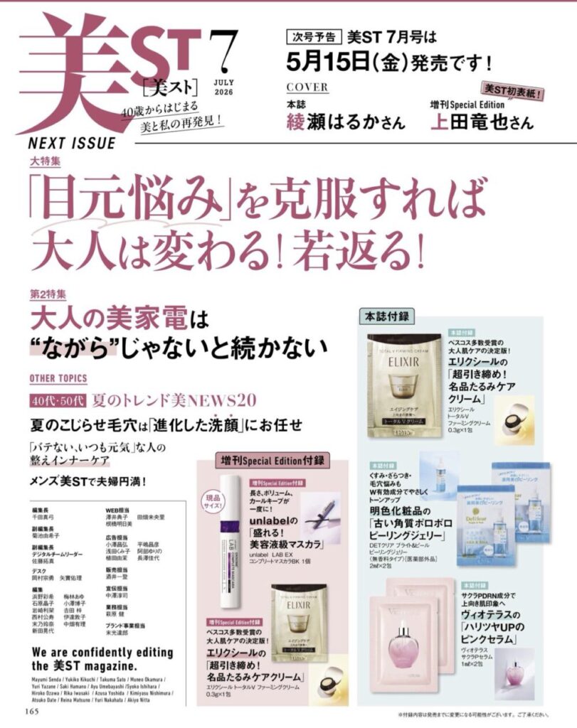 付録画像　ビスト　美ST2026年7月号
