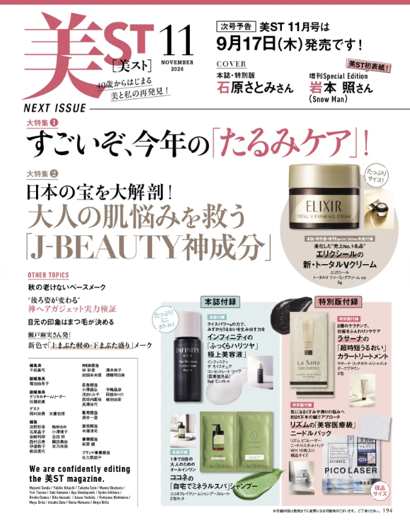 美ST（美スト）2026年11月号