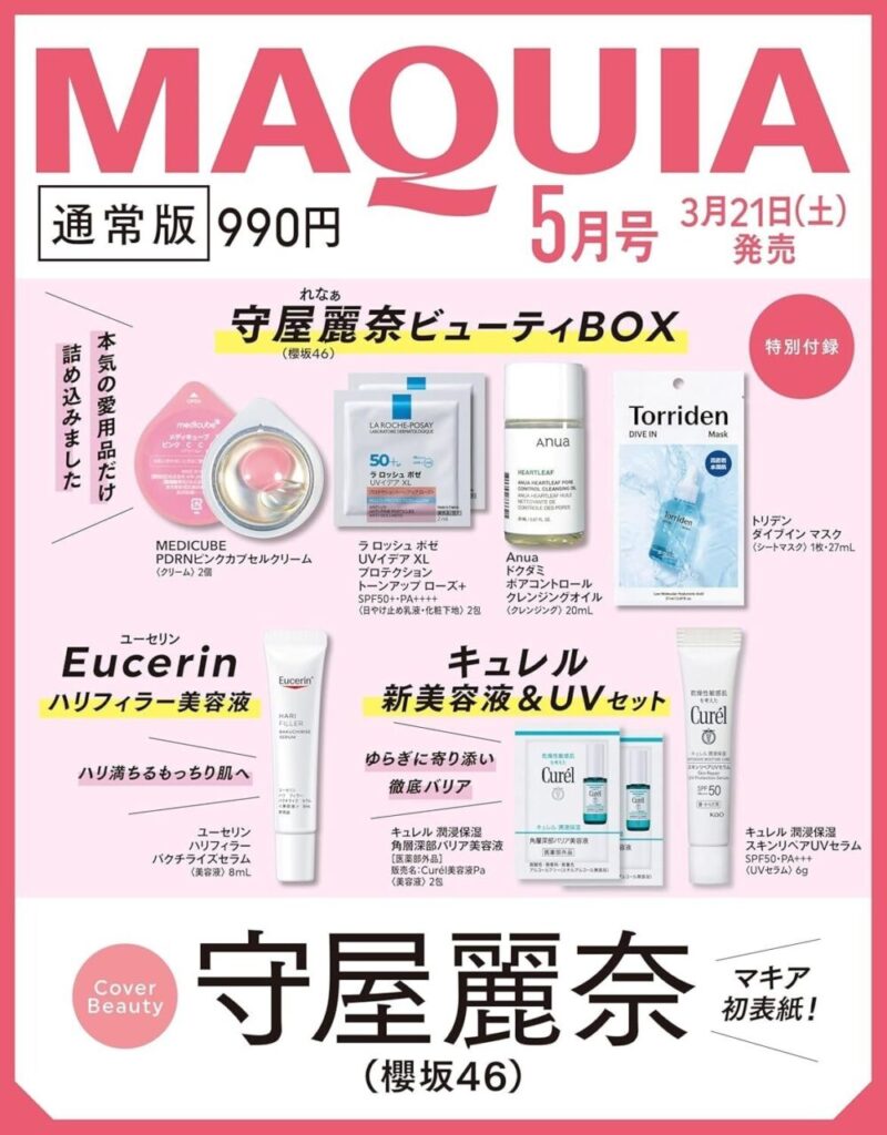 MAQUIA2026年5月号　付録画像　通常版　守屋麗奈　櫻坂46