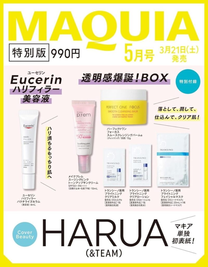 MAQUIA2026年5月号　付録画像　特別版　＆TEAM HARUA