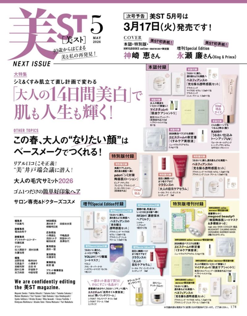 ビスト2026年5月号　付録画像