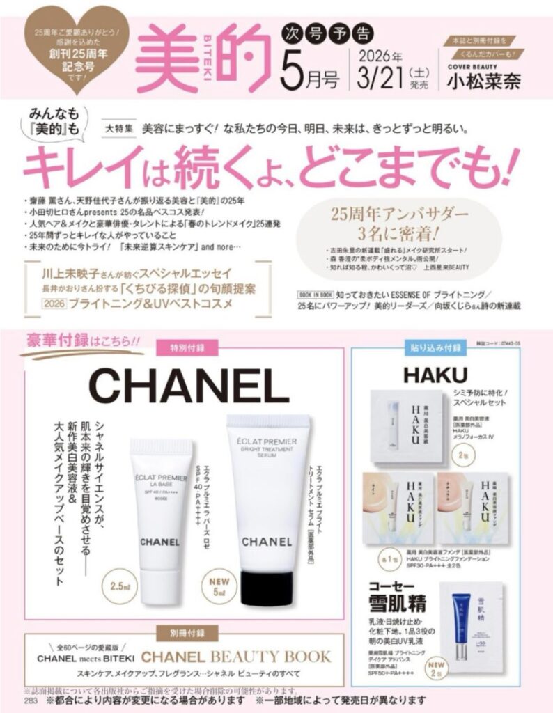 美的2026年5月号 付録画像