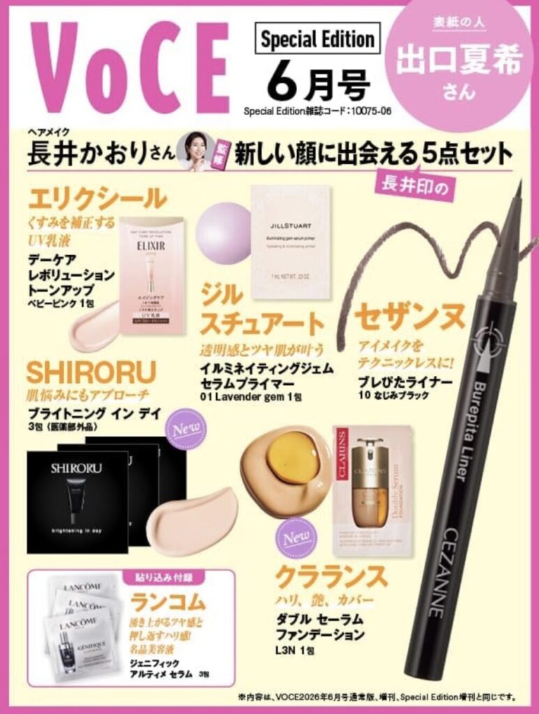 VoCE2026年6月号　ヴォーチェ　付録画像　出口夏希　Special Edition