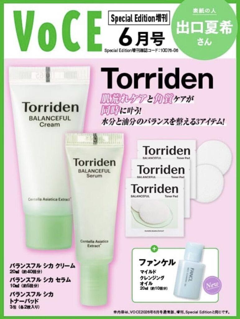 VoCE2026年6月号　ヴォーチェ　付録画像　Special Edition増刊　出口夏希