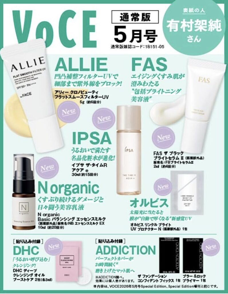 美的2026年5月号 通常版 付録画像