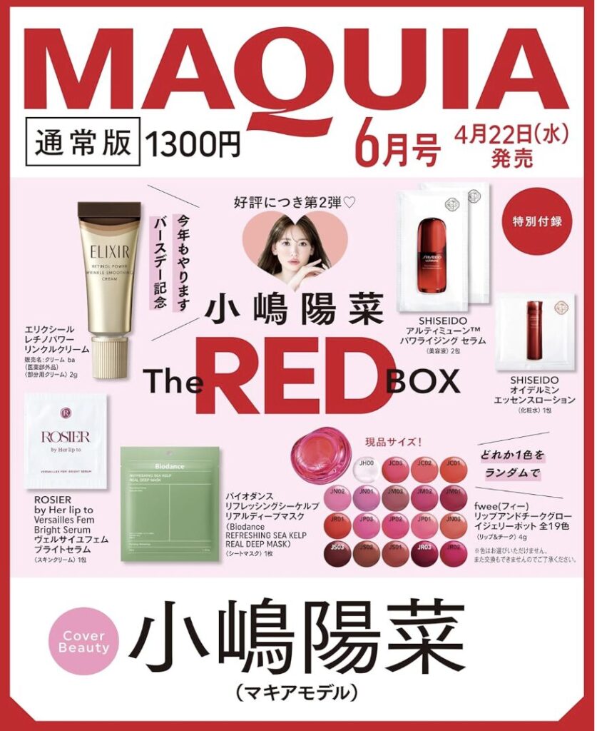 マキア2026年6月号　通常版　付録画像