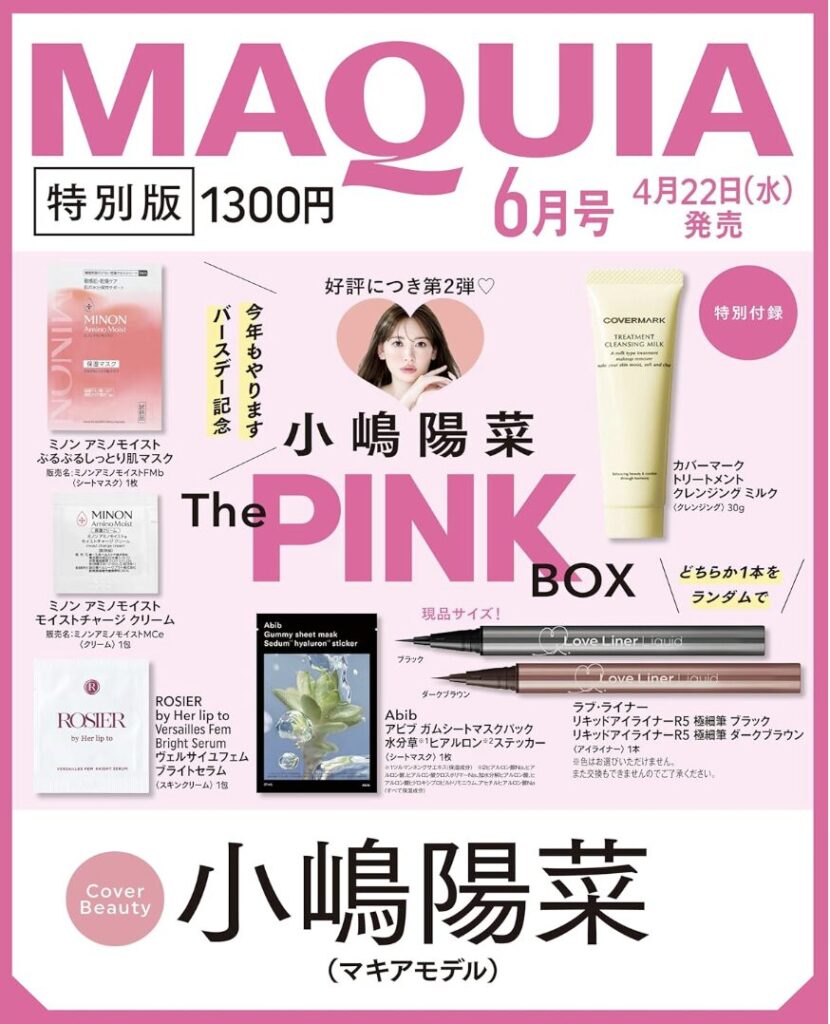 MAQUIA2026年6月号　特別号　付録画像