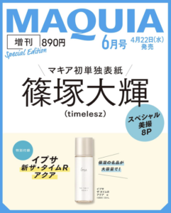 MAQUIA2026年6月号　増刊　付録画像