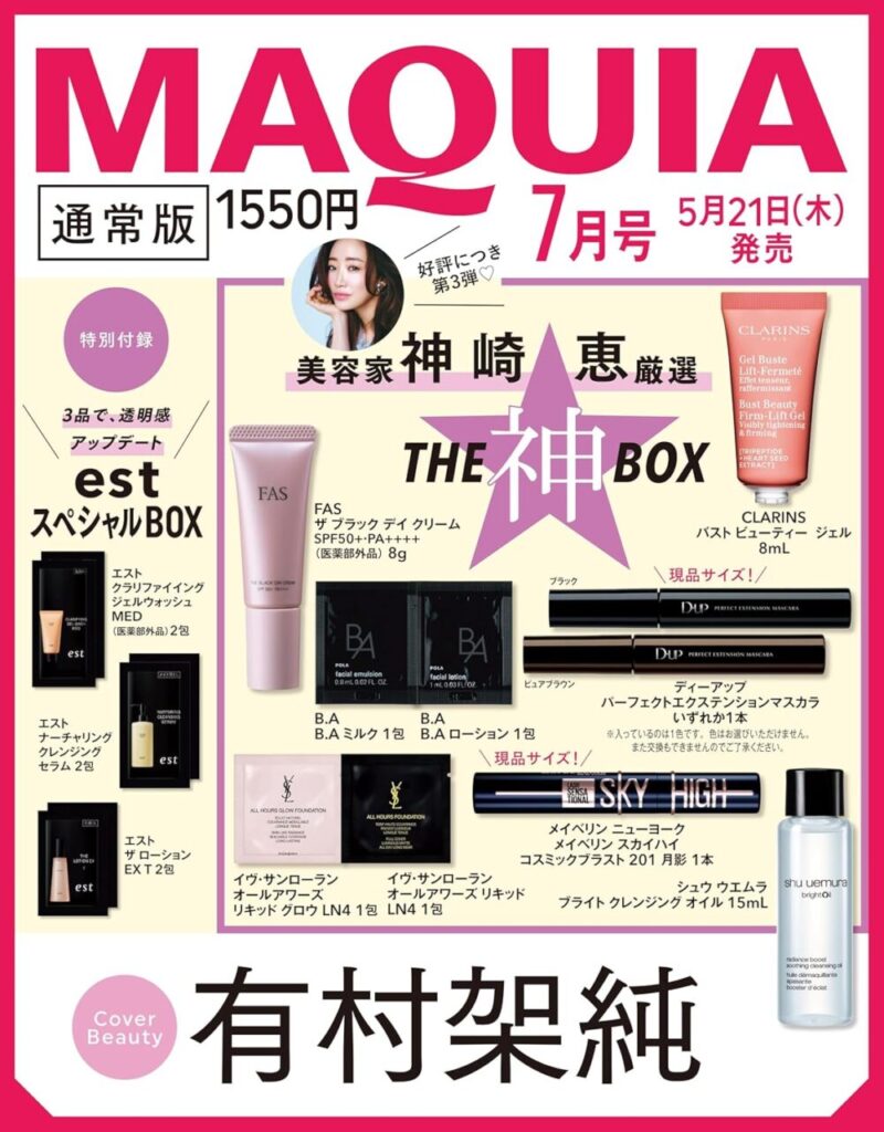 MAQUIA2026年７月号　マキア　画像付録　通常版