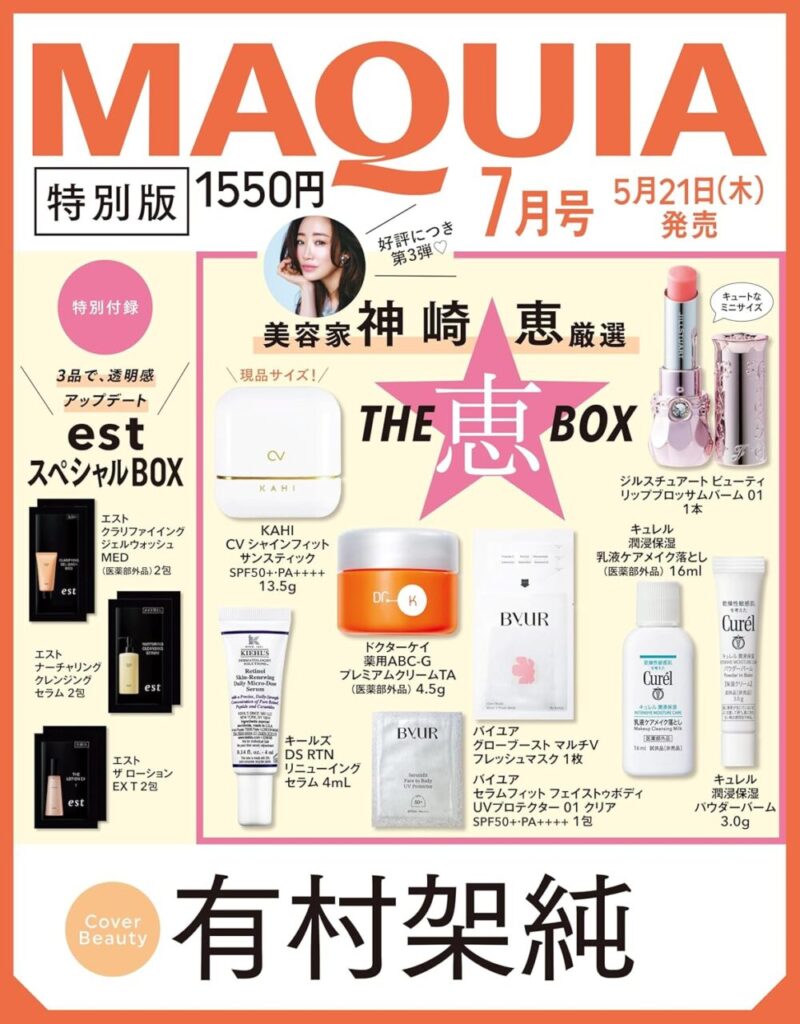 MAQUIA2026年７月号　マキア　画像付録　特別版