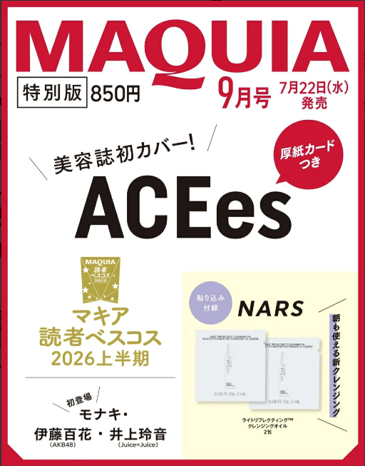 マキア2026年9月号
