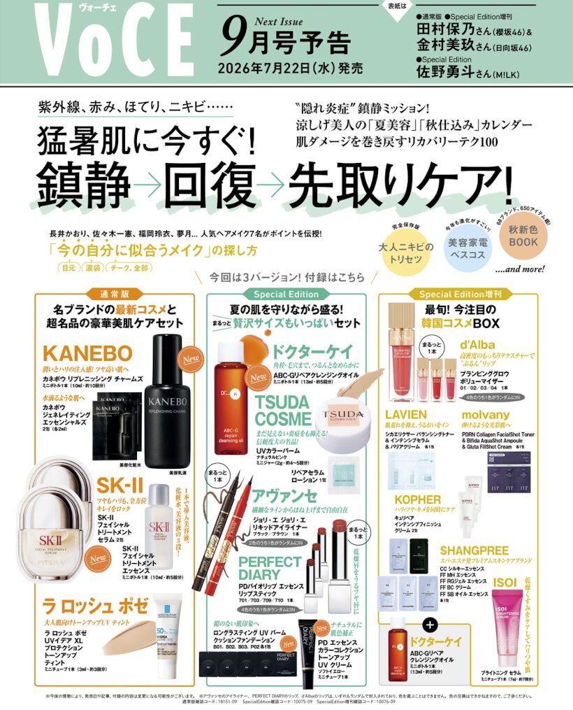 VoCE2026年9月号　付録画像