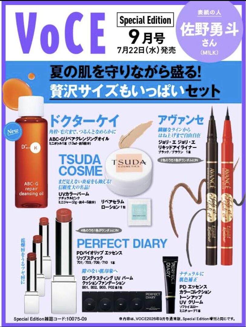 VoCE2026年9月号 付録画像