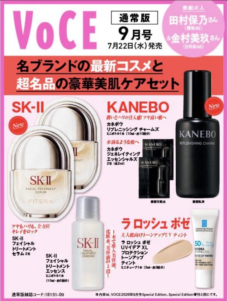 VoCE2026年9月号 付録画像 通常版