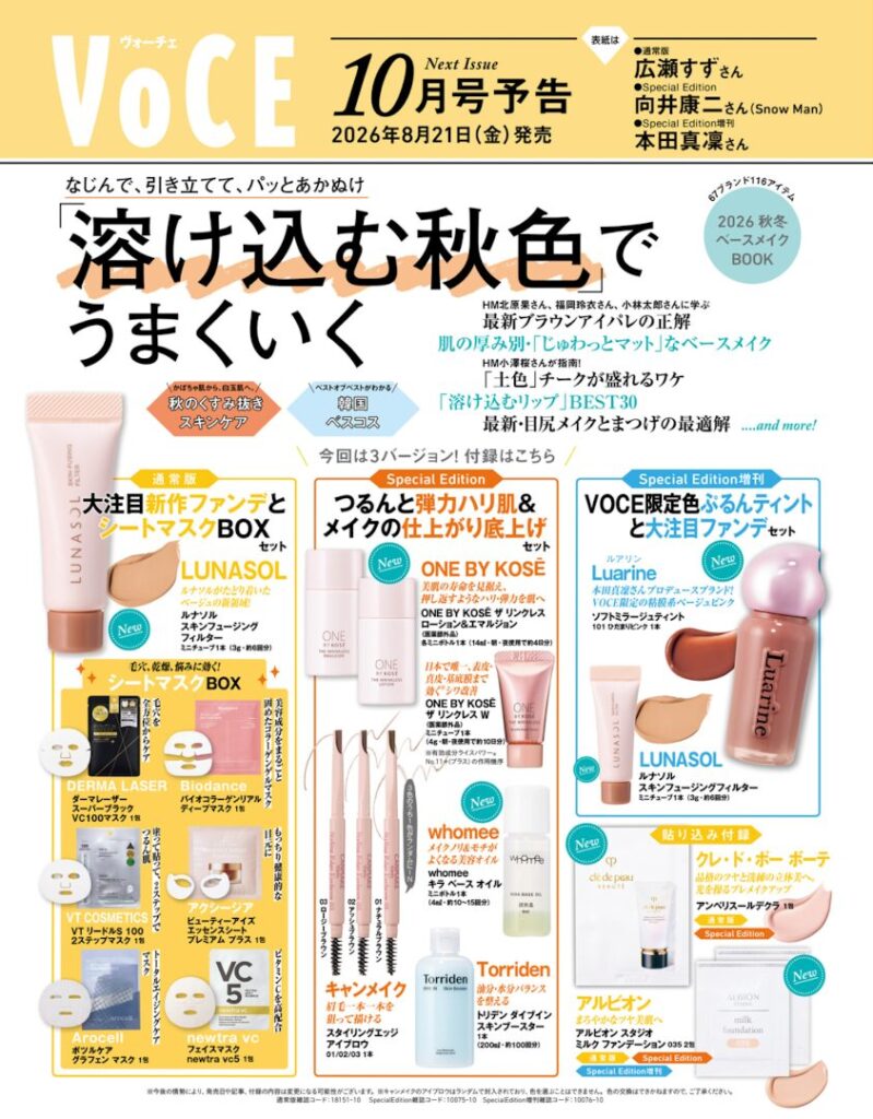 VoCE2026年10月号　付録画像