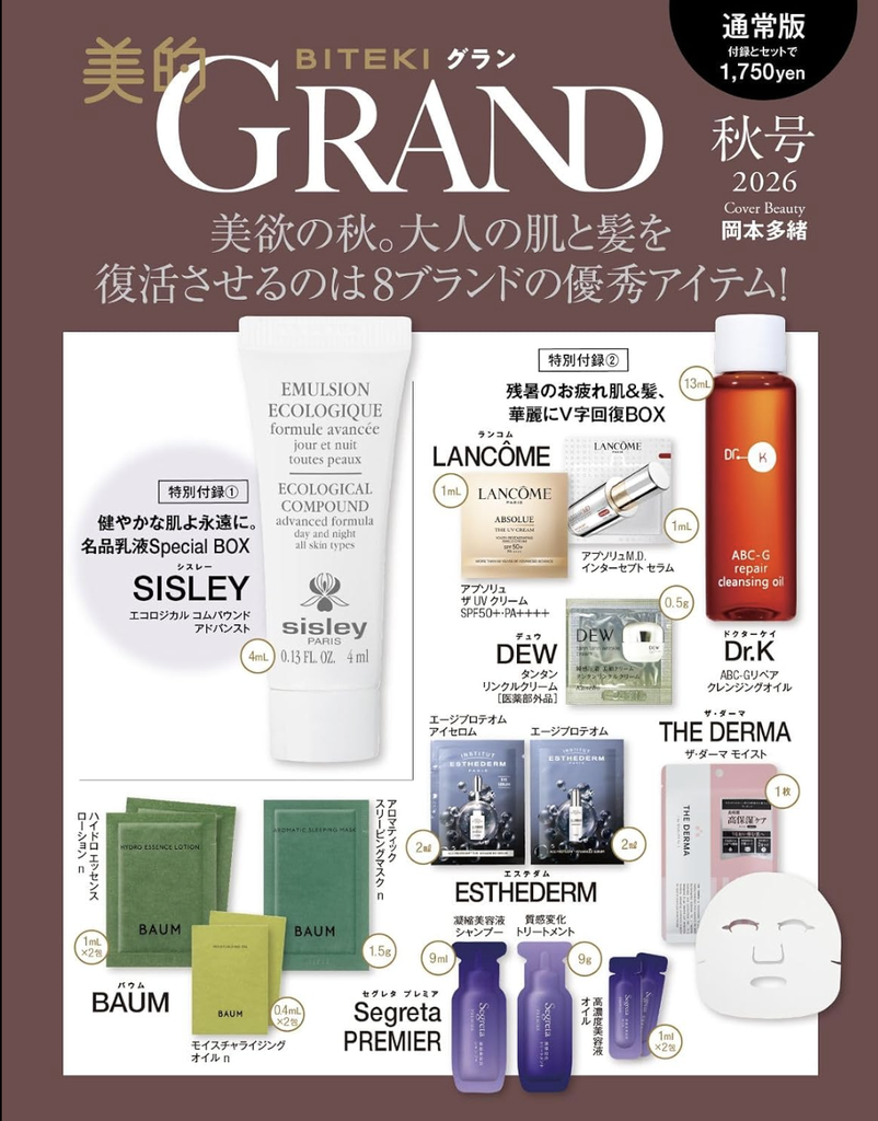 美的GRAND　2026年秋号　通常版