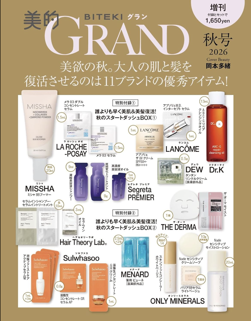 美的GRAND　2026年秋号　増刊