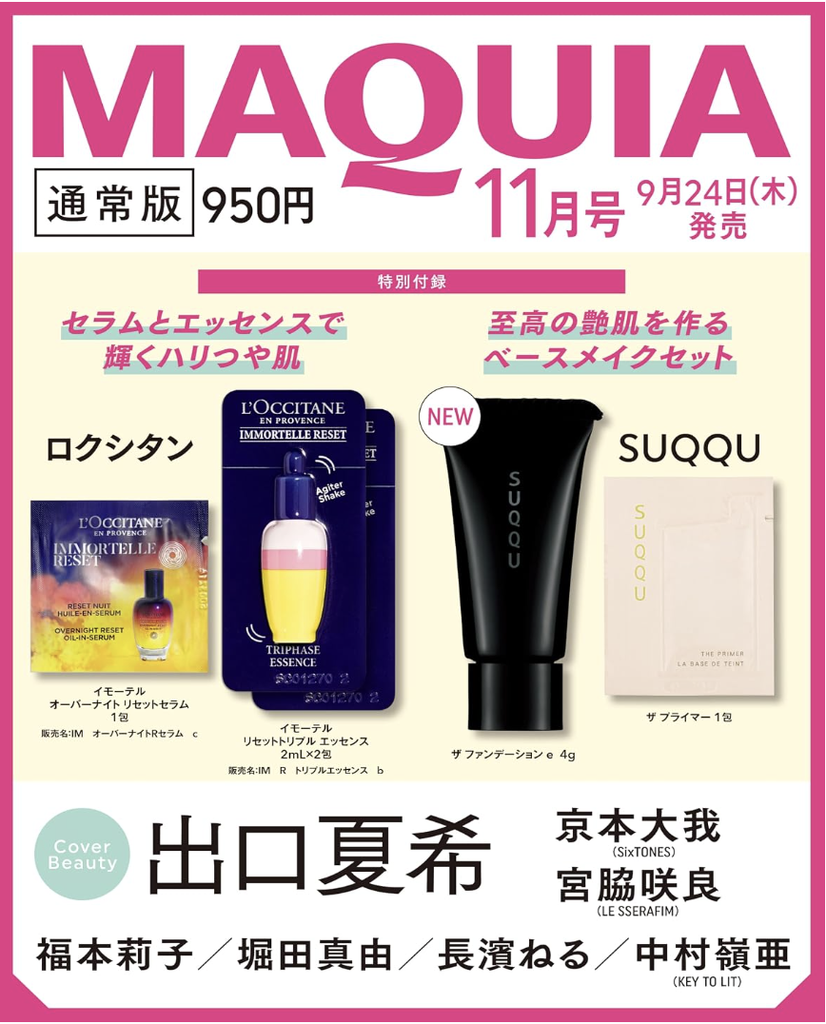 マキア2026年11月号 通常版