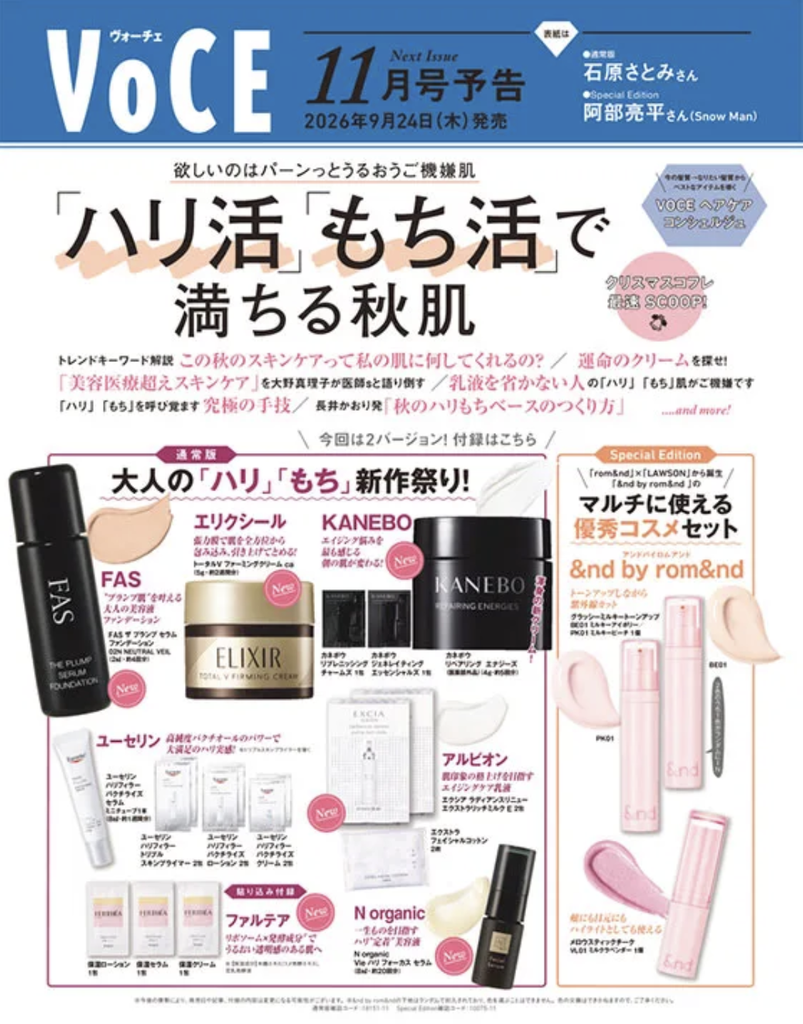 VoCE(ヴォーチェ)2026年11月号 通常版