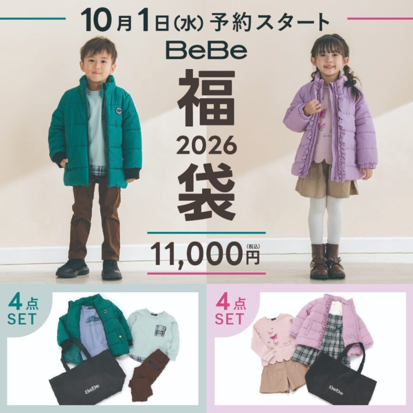 BeBe福袋 2026