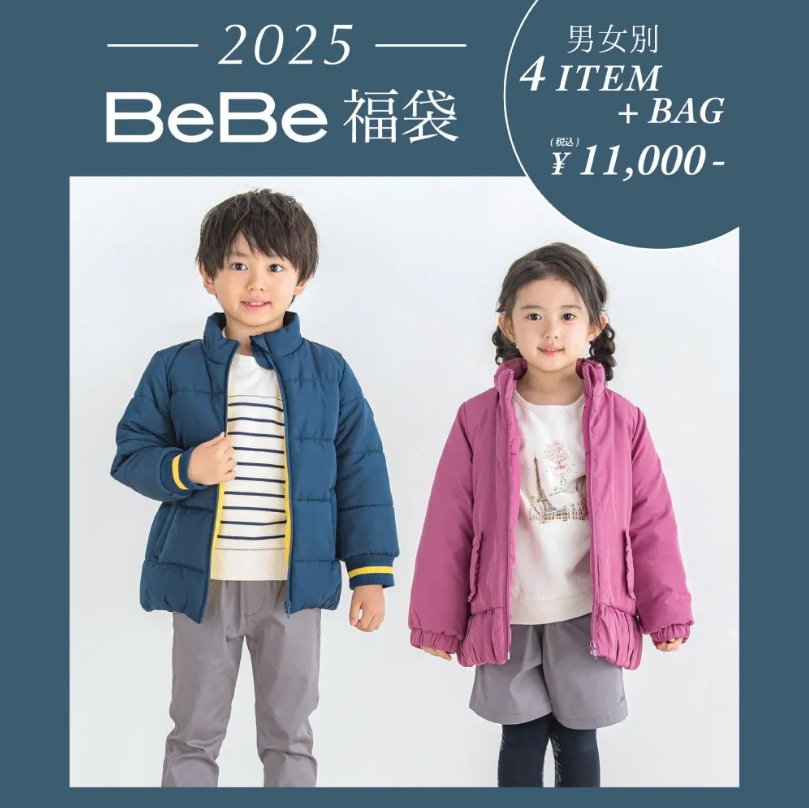BeBe福袋 2025